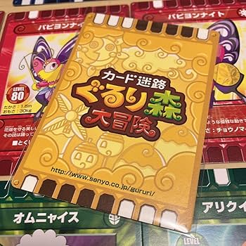 Amazon.co.jp: カード迷路 ぐるり森大冒険 トップレアぐるりん